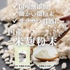 Natural Health Company Rice Koji Powder, 7.1 oz (200 g)