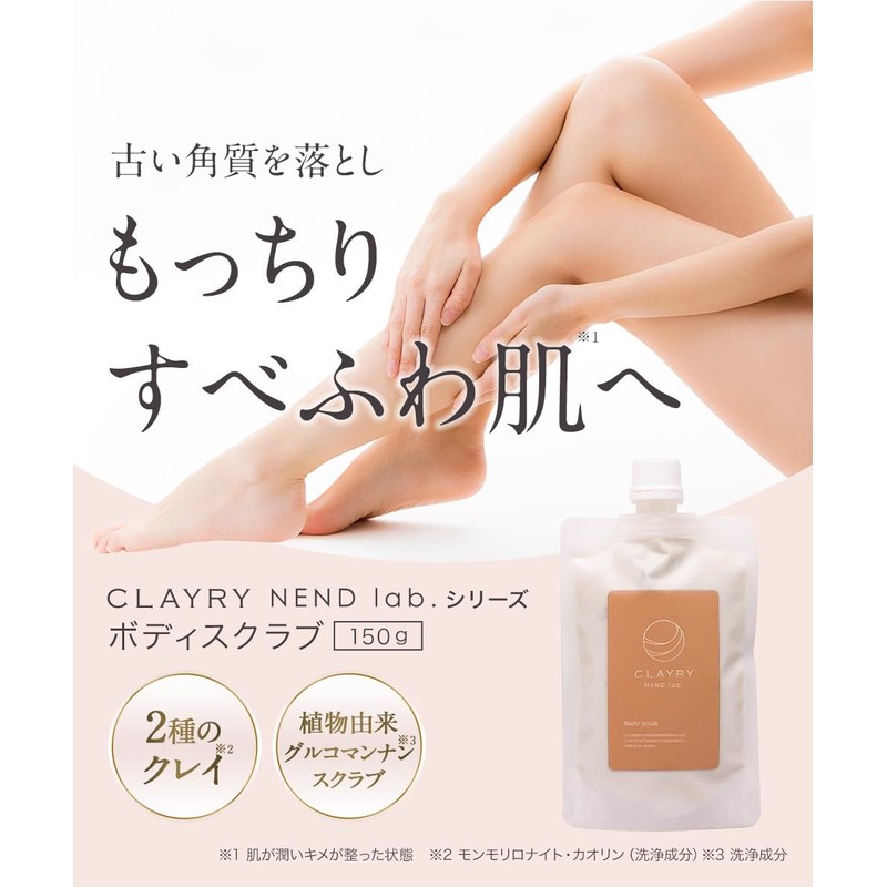 CLAYRY NEND lab. Body Scrub, 5.3 oz (150 g)