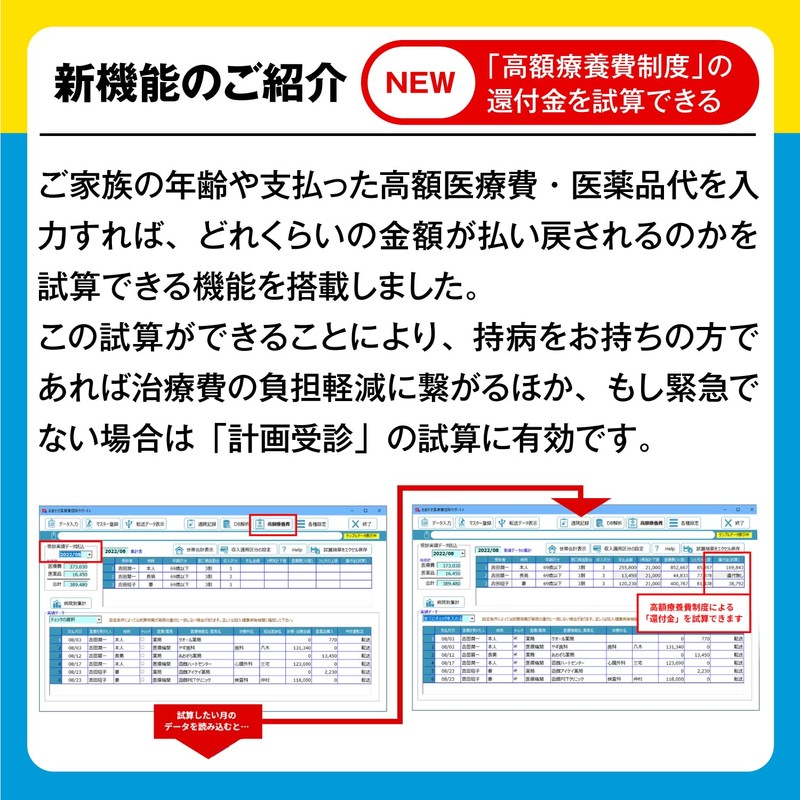 FREECS｜おまかせ医療費控除サポート3 ｜ 医療費控除 確定申告 ソフト