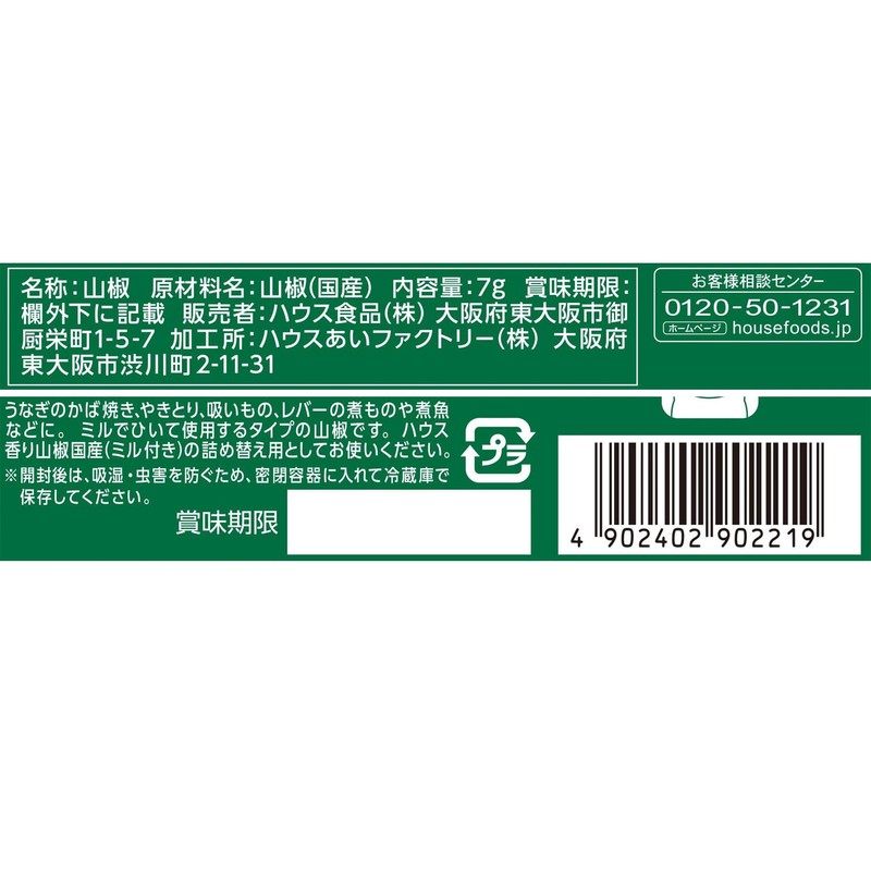 House Scented Japanese Pepper Bag 0.2 oz (7 g) (Refill)