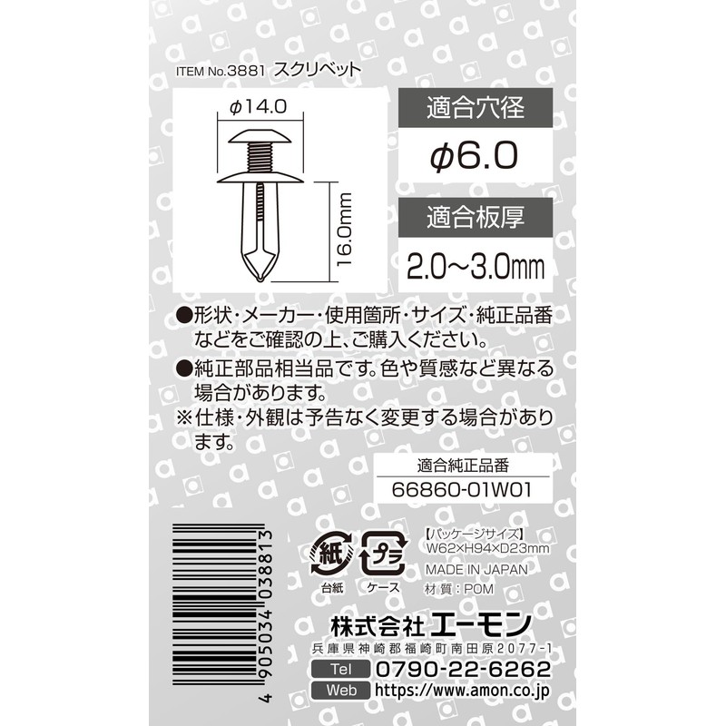 Amon 3881 Scrivet for Nissan Car Tire House, Pack of
