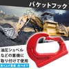 Felimoa Bucket Hook, Welding Hook, Alloy Steel, Lifting Up To
