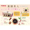 Toyo Nut Food Medicinal Bijin Mixed Nuts, 5 Types, Small