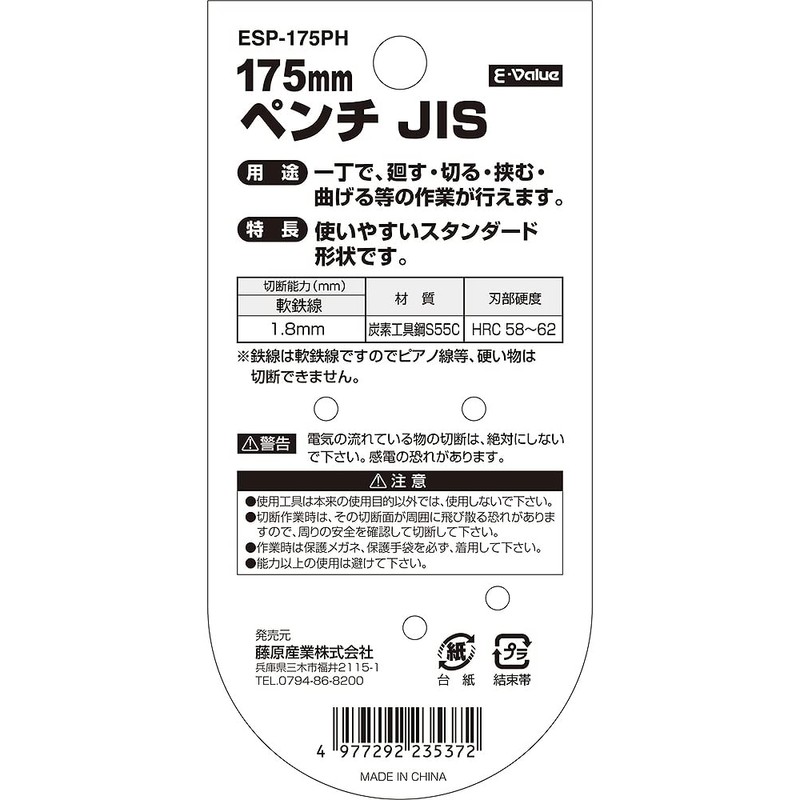 E – Value Pliers JIS (with Mount) ESP – 175PH