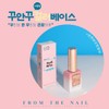 From the Nail Kuanku Color Base Gel Nutrition Base 10g
