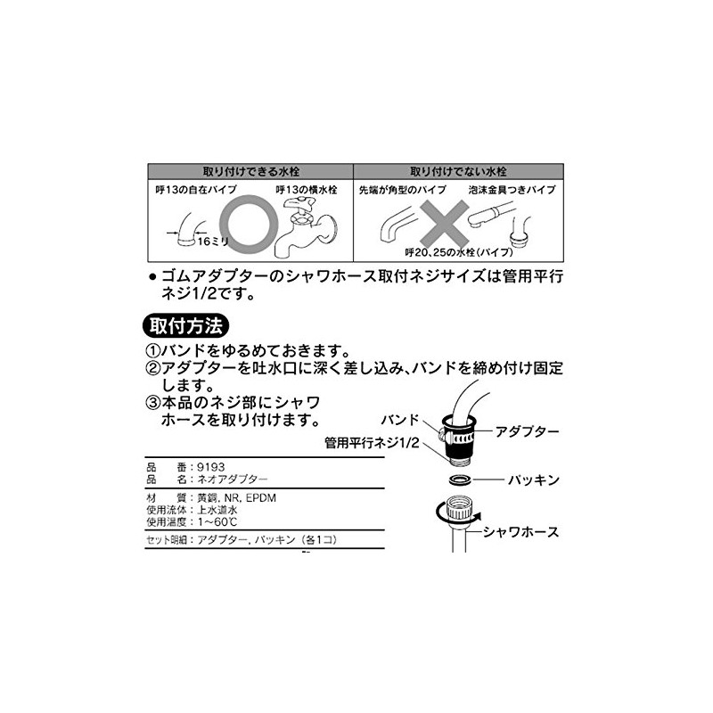 Kakudai 9193 Neo Adapter