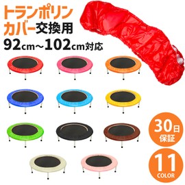 MRG Trampoline Cover Replacement, 40.2 Inch (102 cm) Type., beige