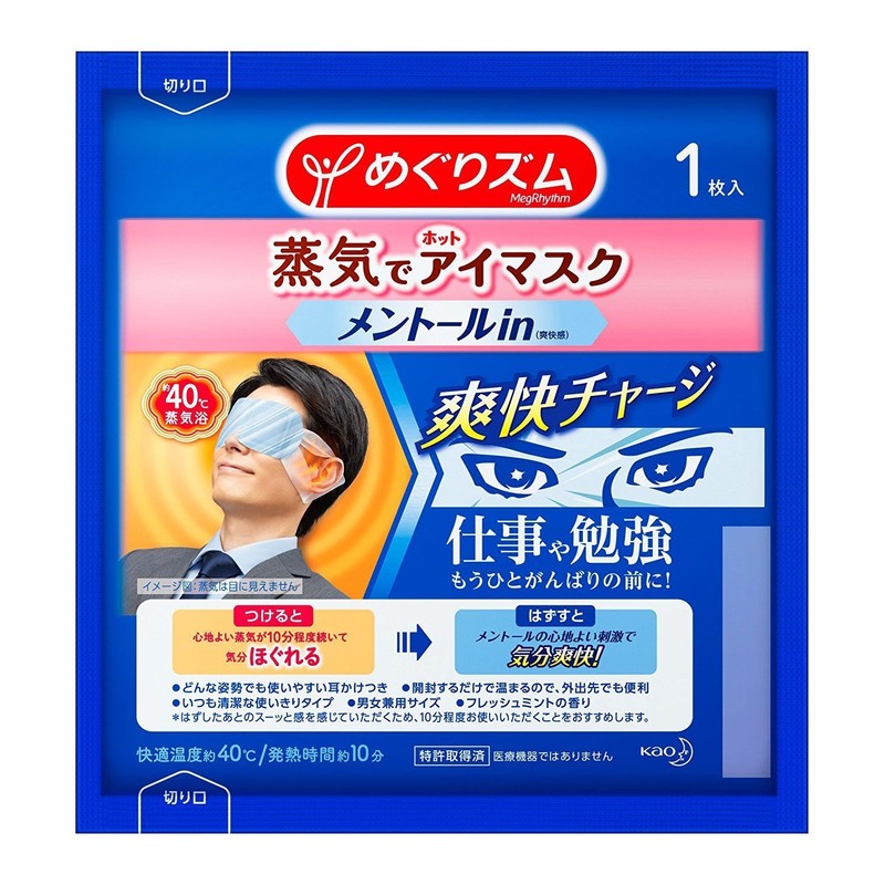 Kao Megrhythm Steam Hot Eye Mask, Menthol in (Refreshing Feeling),