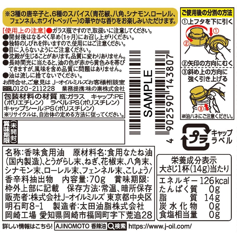 Ra Oil JOYL Spicy Oil (Shanla) Ajinomoto J-Oil Mills Bottle,