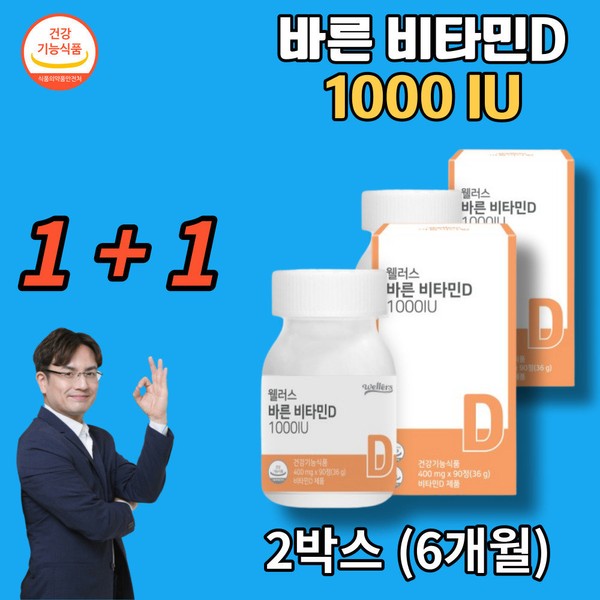 Vitamin D 1000IU Ministry of Food and Drug Safety certified nutritional supplement for children, adolescents and students, bone health, calcium absorption regulation / 비타민D 1000IU 식 약 처 인증 영양제 어린이 청소년 학생 뼈 건강 칼슘 흡수 조절 작용