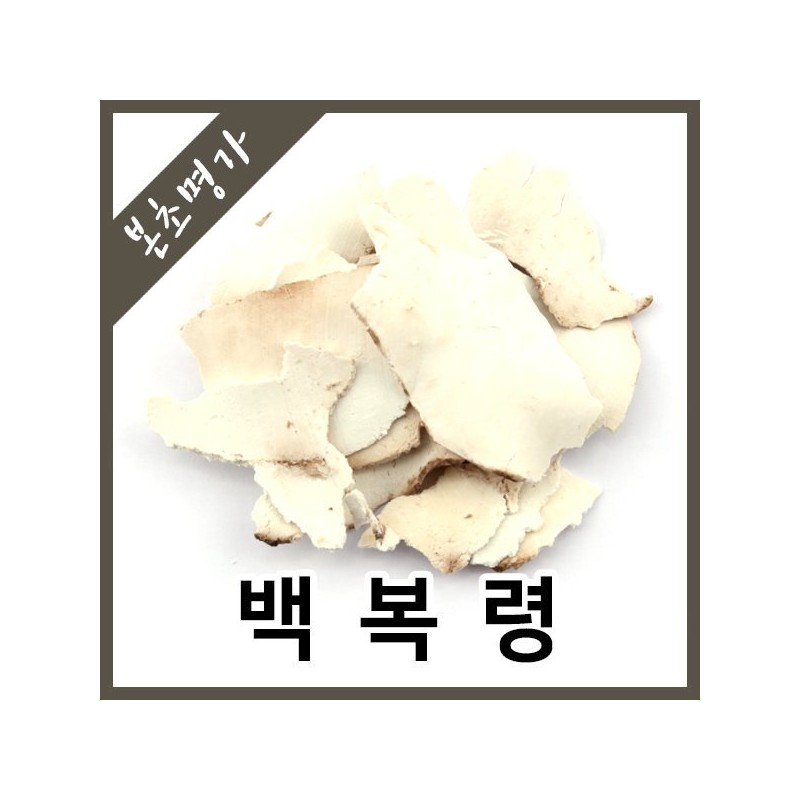 본초명가/수입산/백복령/복령/소나무뿌리/600g Booncho Myungga/Imported/White Poria/Cortex Poria/Pine Root/600g