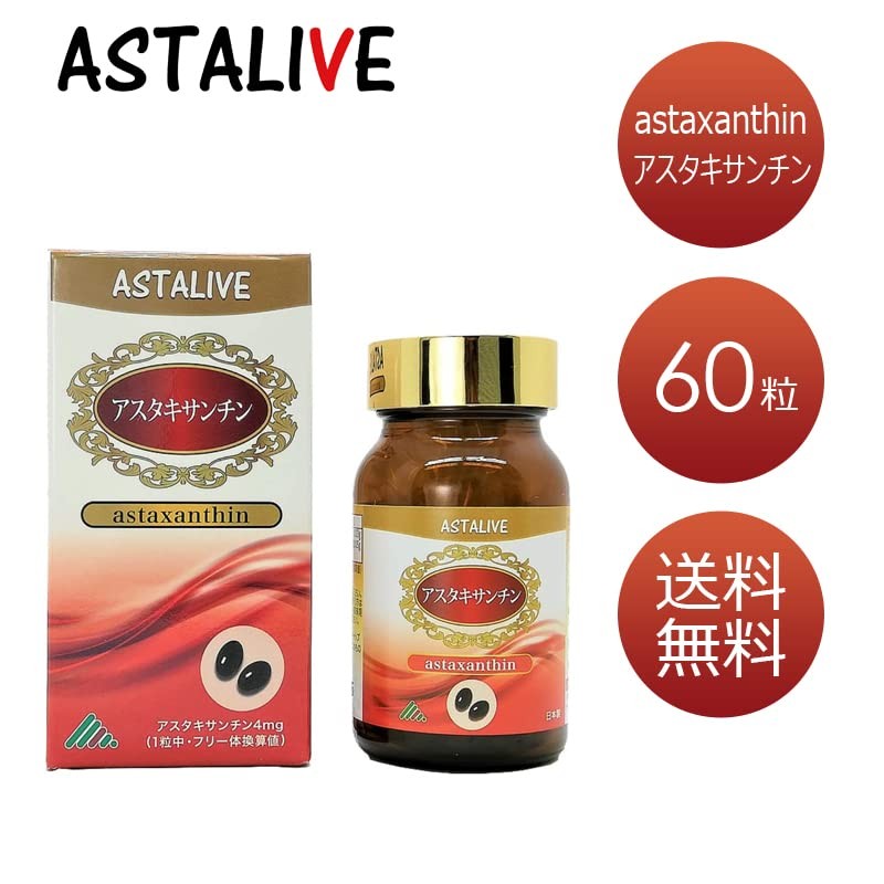 （アスタライブ) ASTALIVE アスタキサンチン トコトリエノール 60粒（30日分） (3)