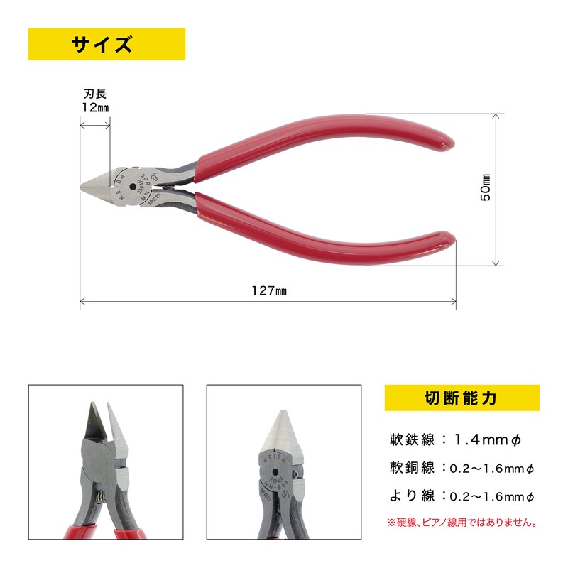 Keiba MN-B05 Micro Nipper, Tapered Thin Blade Type, 4.9 inches