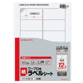 コクヨ ワープロラベル用紙 SHARP A4 12面 20枚 タイ-2162N-W