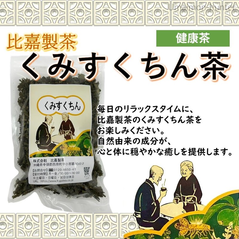 Kumisukuchin Tea 3.5 oz (100 g) Tea Leaves Higa Seicha
