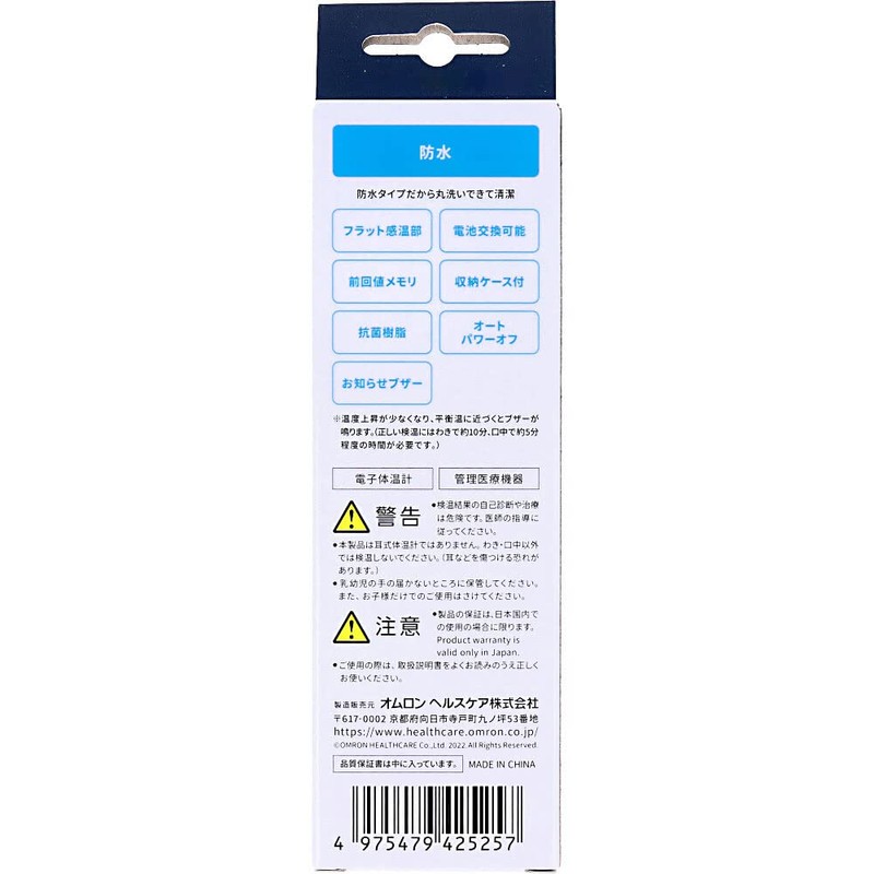 オムロン 電子体温計 けんおんくんMC-171W わき・口中用