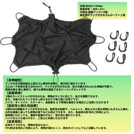 Audiofan Waterproof Stretch Fabric, 16.5 x 23.6 inches (420 x 600 mm), Touring Net, Bike Net, Motorcycle Net, Cargo Net, Rear Box Cover, Bike, Waterproof Cover, Cargo Fastener, Hanging Hook, Prevents