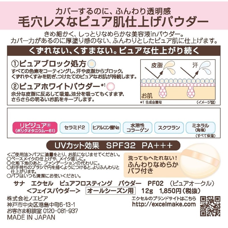 excel(エクセル) エクセル ピュアフロスティングパウダー PF02 ピュアオークル