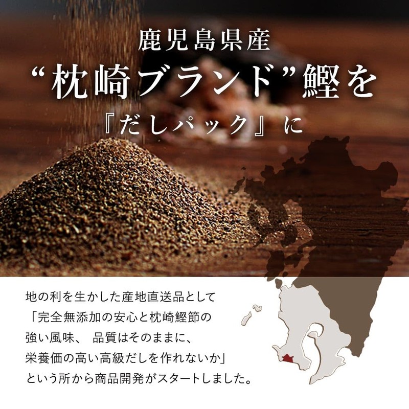 【塩分不使用】だしパック 香煙 8g×25包 無添加 出汁パック 出汁ソムリエ監修 鰹節 血合い粉 出汁 枕崎産鰹100％