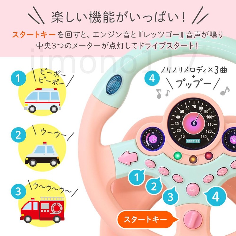 iimono117 ハンドルおもちゃ 子供の車のおもちゃ シミュレーションハンドル ドライブ ハンドルおもちゃ 音楽 楽しいメロディ 知育玩具 子供