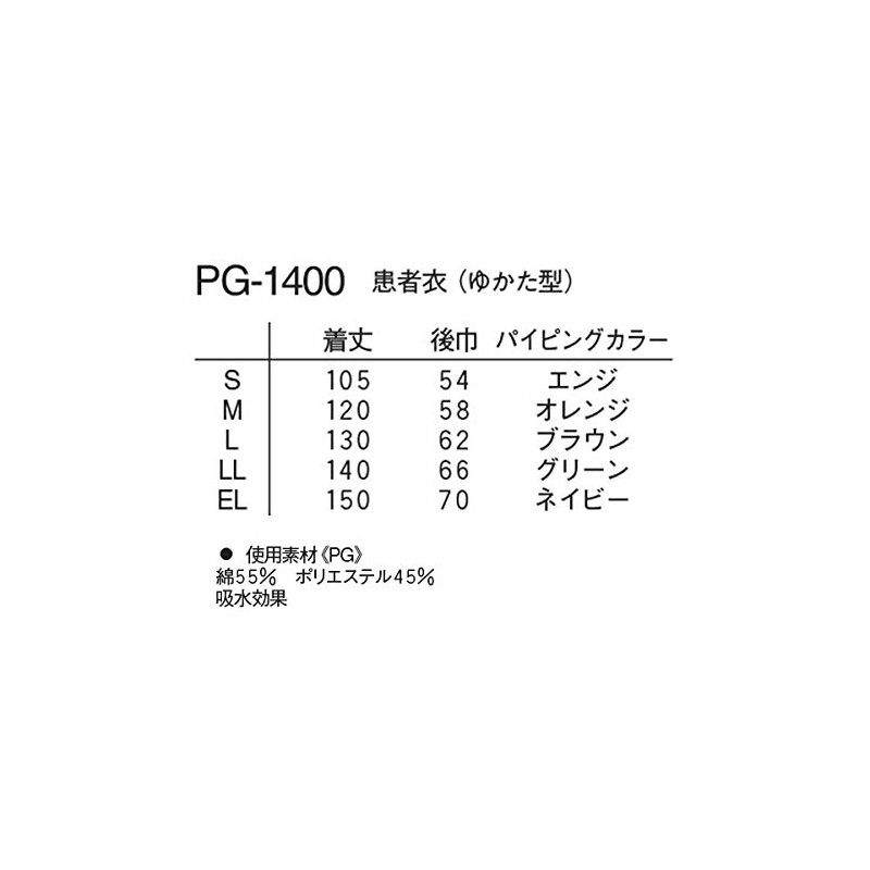 ナガイレーベン NAGAILEBEN 患者衣ゆかた型 PG-1400(LL) ブルー