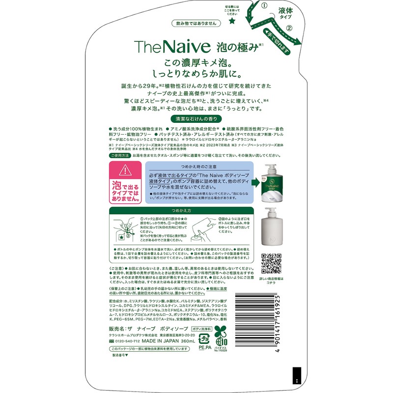 Naive The Naive Liquid Body Soap Refill