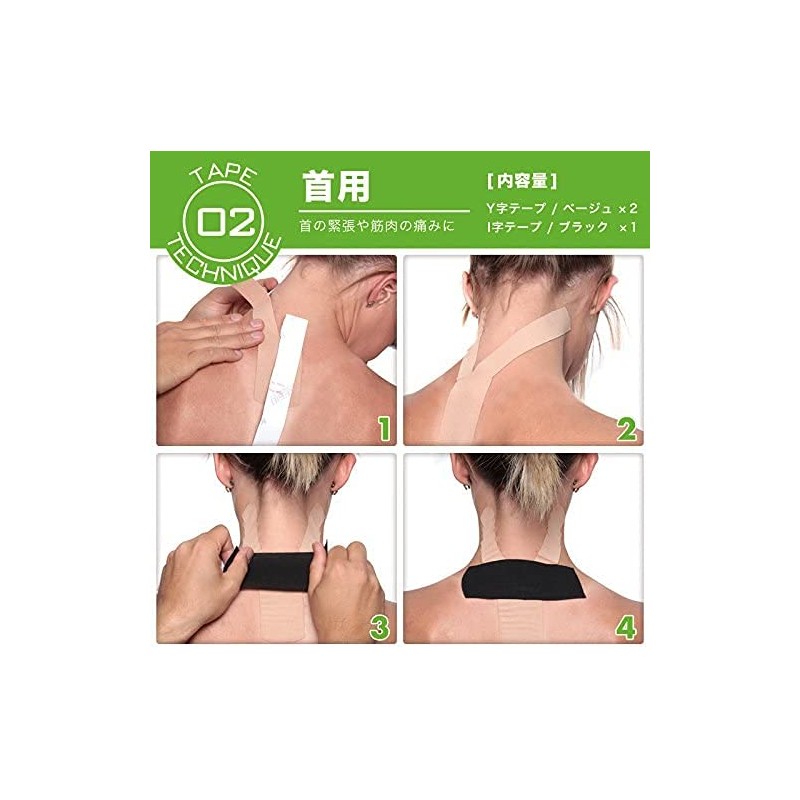 KINESIO(キネシオ) キネシオテーピング部位別カット済みテーピング PRE-CUT プレカット (首用（2枚セット）)