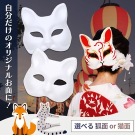 StyleCoS Fox Mask, Cat Mask, Fox, Cat, Mask, Cosplay, Paint, Made of Paper Pulp, Half Mask, Set of 5 (Cat Mask)