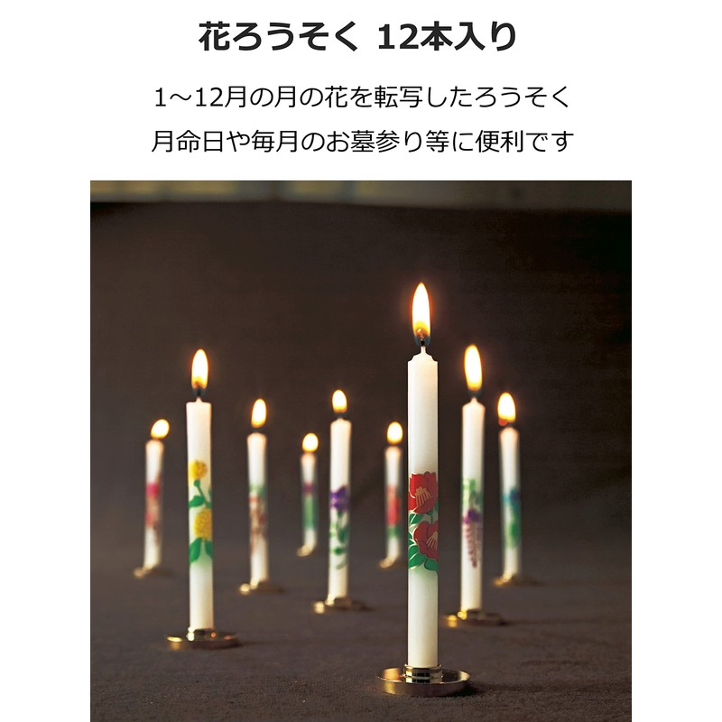 仏具のマルエス(Maruesu) マルエス ろうそく 花 絵 1号5 12本入り 1時間 お盆 仏壇