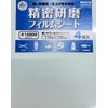 RIKEN CORundum Precision Polishing Film Sheet SKF 1/4 Cut (4