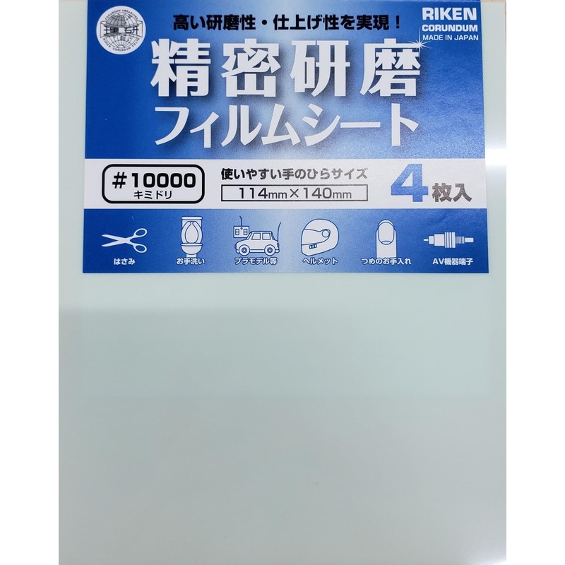 RIKEN CORundum Precision Polishing Film Sheet SKF 1/4 Cut (4
