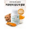 셀트민 강황 리포좀 커큐민 수용성커큐민 퀘르세틴 브로멜라인, 60정, 1개 Seltamin