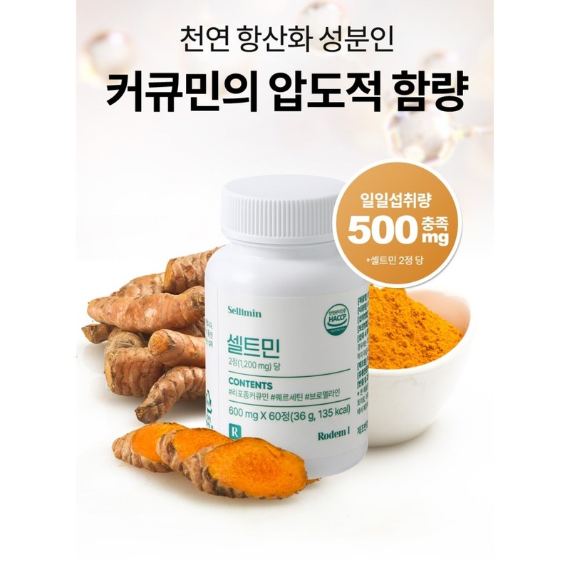 셀트민 강황 리포좀 커큐민 수용성커큐민 퀘르세틴 브로멜라인, 60정, 1개 Seltamin