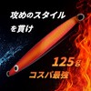 Mukai Fishing JIG MACHINE JIG PLUS 125g・120mm / 150g・130mm for