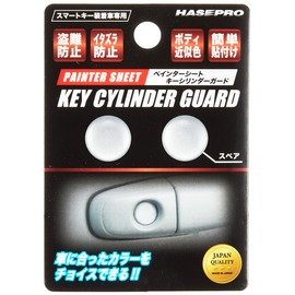 HASEPRO PKE-1S Painter Seat [Key Cylinder Guard] (Metallic Silver)