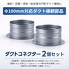 Resistpro b Duct Connectors Φ100mm Set of 2 Zinc Plated