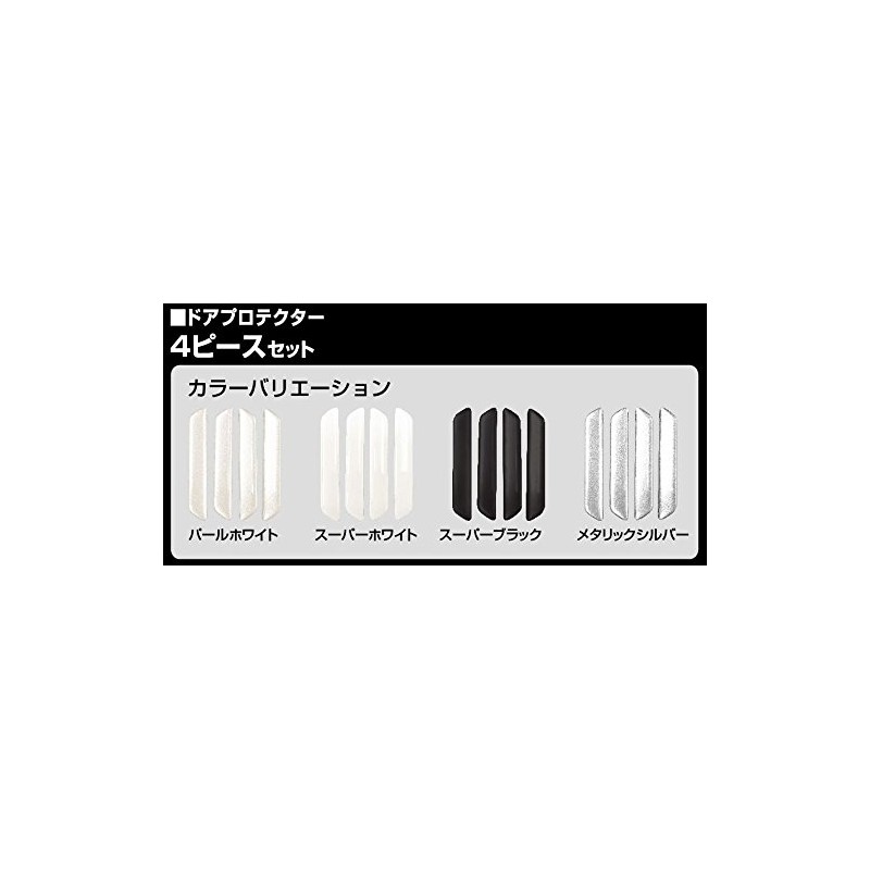 HASEPRO PSDP-1S Painter Seat [Door Protector] (4 Piece Set) Metallic