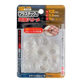 Family Tool (Family Tool) Plastic Double Sided Grommets 12 mm Clear 15 Pack 51555