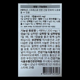 Celebi Elnas L Theanine GABA Stress Tension Relaxation 400mg / 세레비 엘나스 L 테아닌 가바 GABA 스트레스 긴장 릴렉스 400mg X 60캡슐
