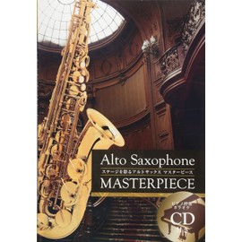 ステージを彩る アルトサックス マスターピース