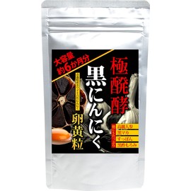 極発酵黒にんにく卵黄 360粒 約6か月分