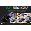 ELP ウェブカメラ 内蔵マイク USBカメラ ズーム 接写 低照度 Webカメラ 1080P 可変焦点レンズ