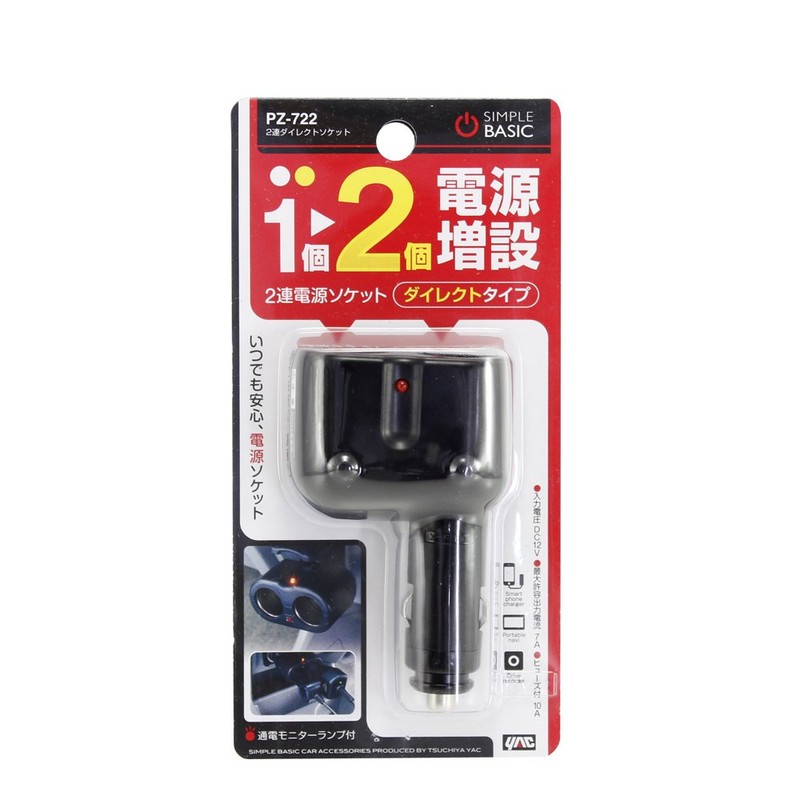 Tsuchiya Yac Car Supplies PZ-722 2-Way Direct Socket Socket Splitter,