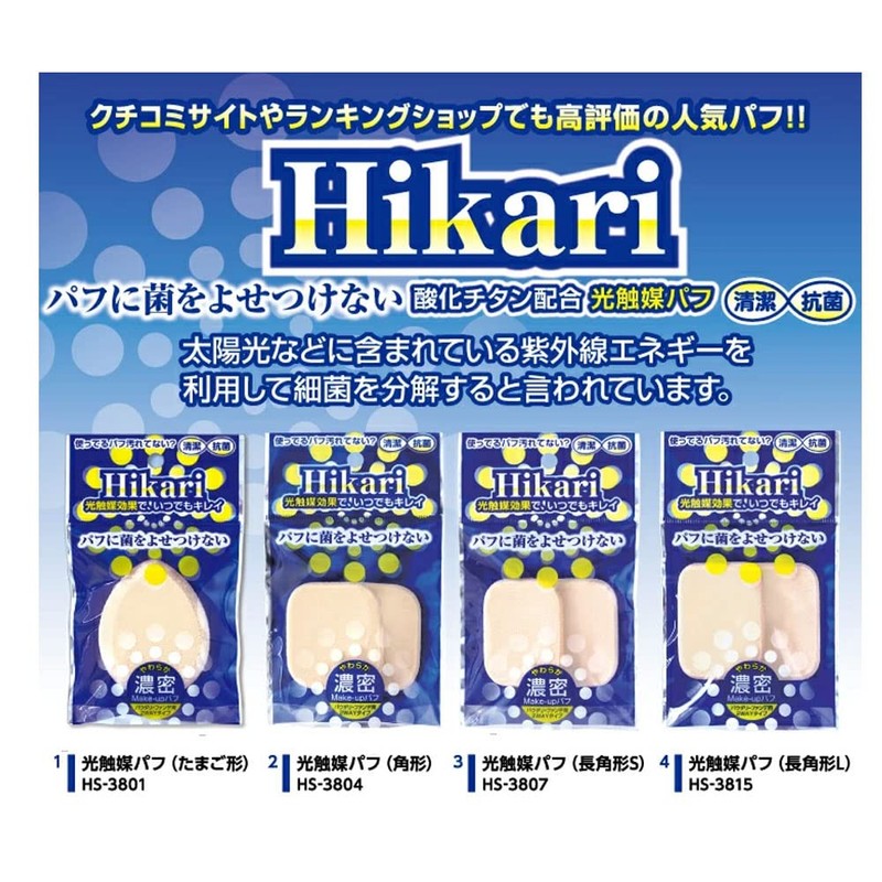 石原商店 HS-3815 光触媒パフ 大長角形