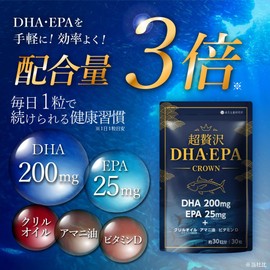 超贅沢DHA・EPA CROWN DHA200mg EPA25mg 30日分 クリルオイル アマニ油 ビタミンD3 (1袋)