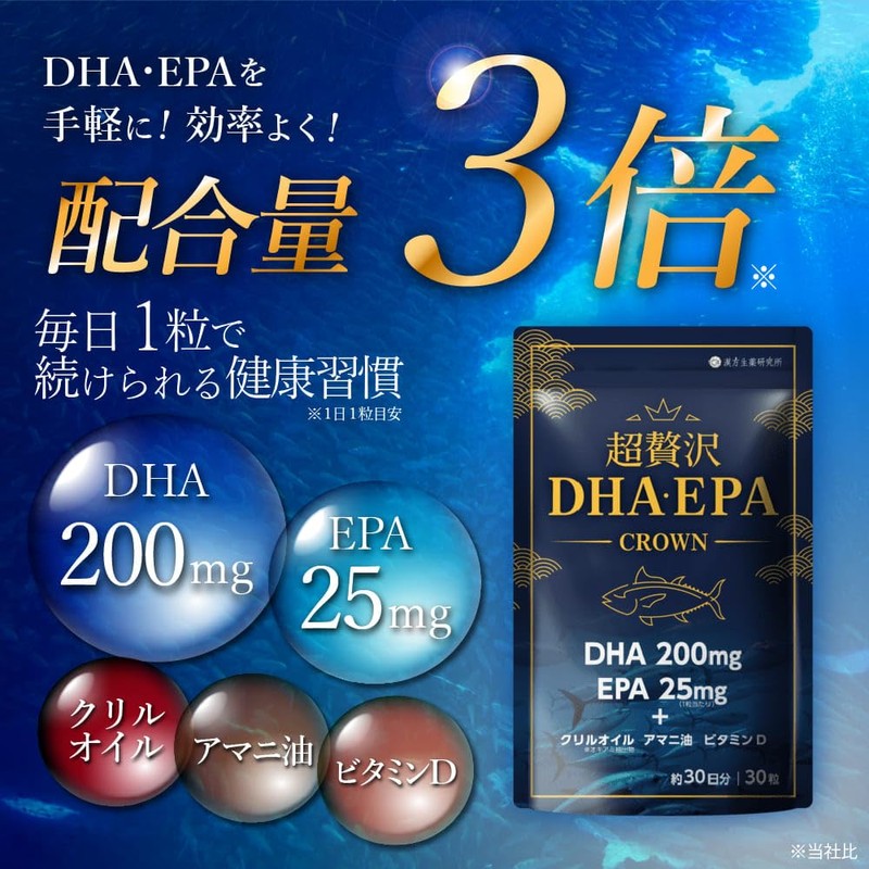 超贅沢DHA・EPA CROWN DHA200mg EPA25mg 30日分 クリルオイル アマニ油 ビタミンD3 (1袋)