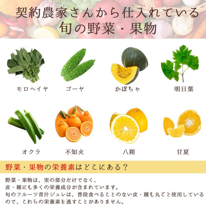 美しく食べる旬のフルーツ青汁ジュレ 15gｘ30袋入 契約農家さんと一緒に作った 腸活シンバイオティクス 高配合イヌリン2,000㎎ 新食感ジュレサプリメント 国産 露地栽培 健康意識 ダイエット