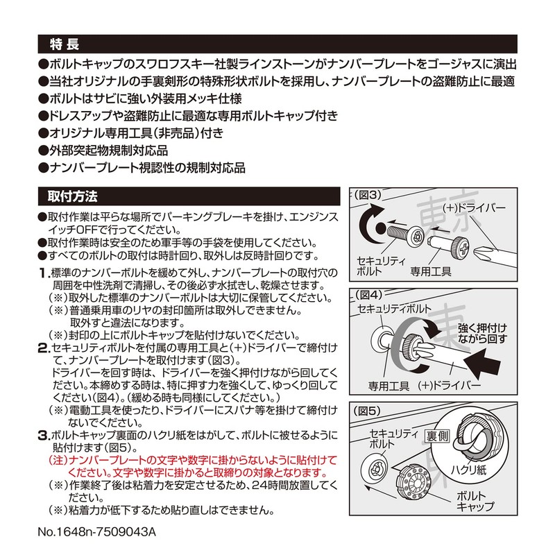 CARMATE LS416 Car License Plate Security Bolt & Cap Crystal