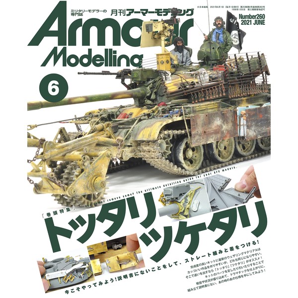 Armour Modelling(アーマーモデリング) 2021年 06 月号