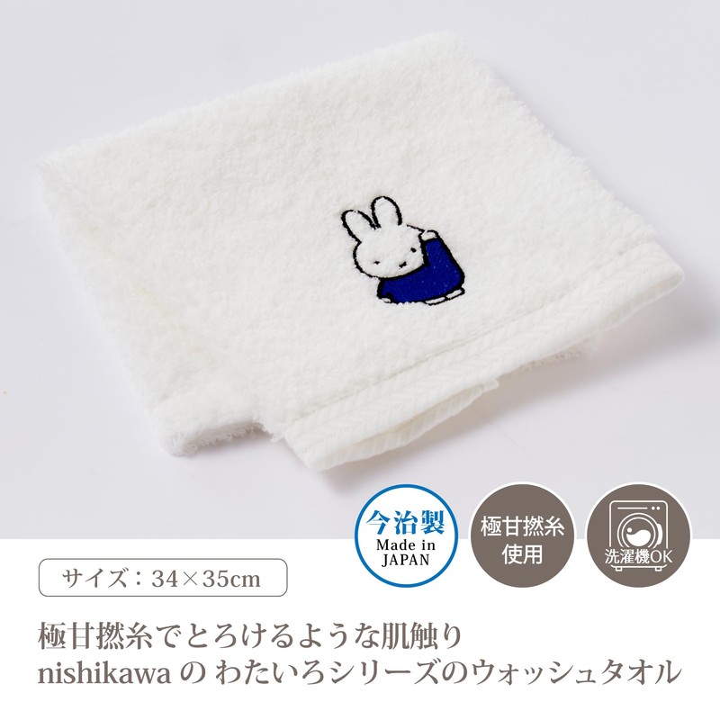 Nishikawa TT34850633 Miffy Wash Towel, 13.4 x 13.8 inches (34